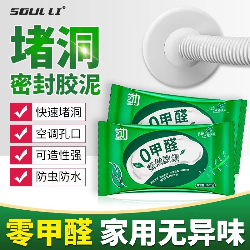 堵洞密封胶泥防水防霉下水u管堵漏封堵泥空调孔洞堵塞泥修补缝隙