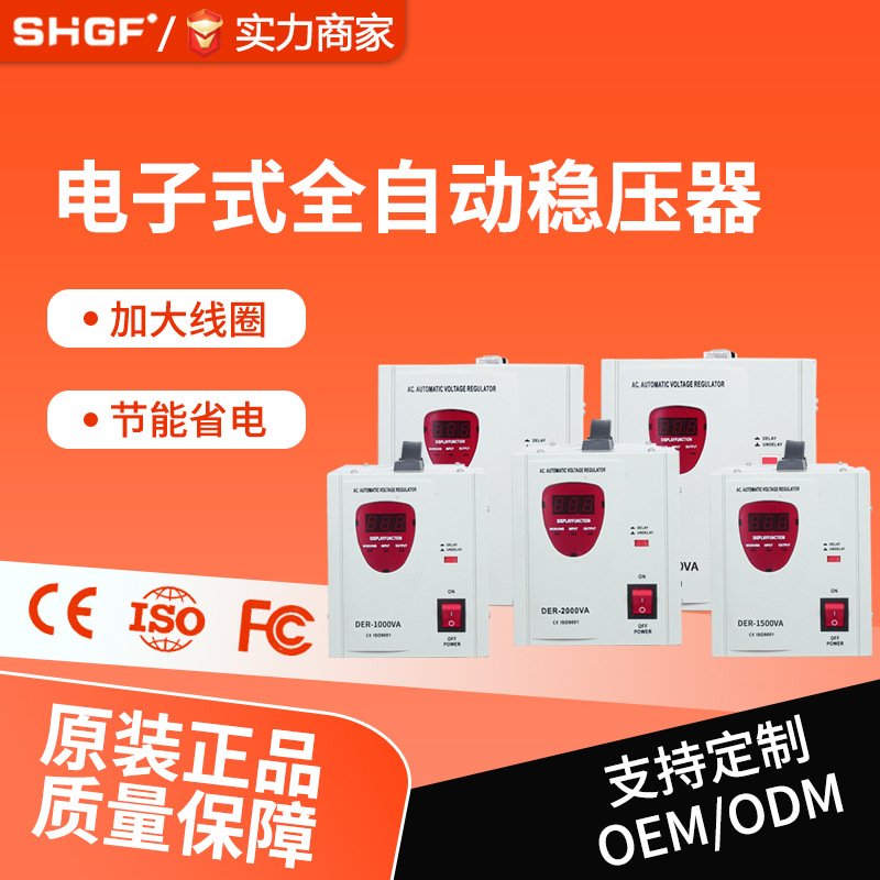 电子式无触点稳压器SDR-1000VA 2KVA 3KVA 全自动交流稳压器220v