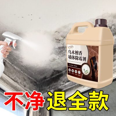 墙体墙布除霉剂去霉斑专用墙纸发霉修复壁纸发霉清除剂清洗喷雾#