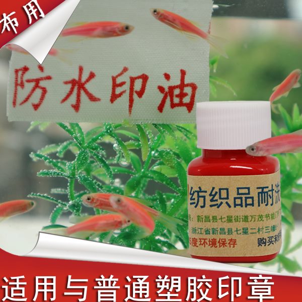 耐洗印泥浴场毛巾浴巾床单做记号用,84水洗涤厂业级不掉色不褪色