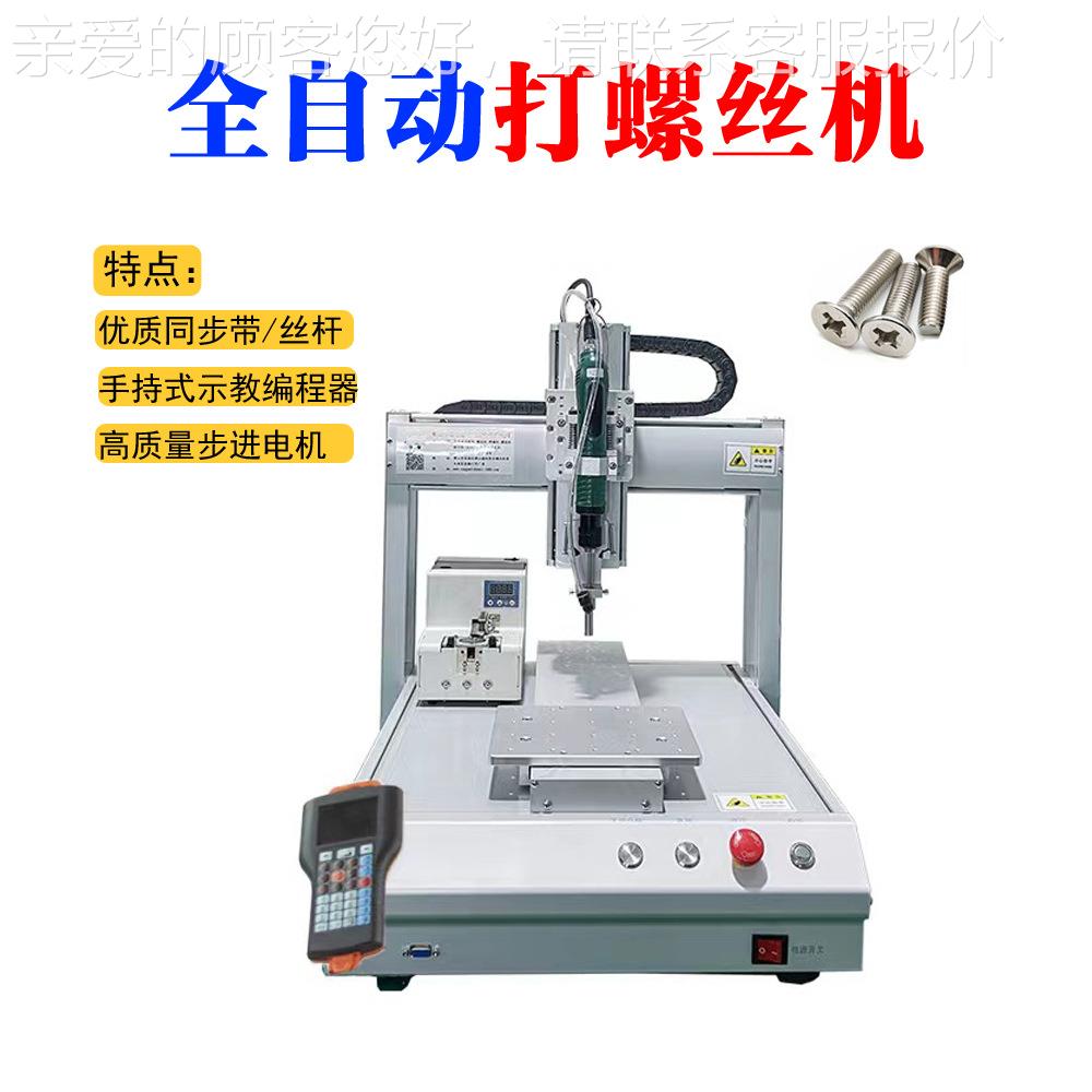 自动化锁螺机 桌面PBF-LS01吸附坐丝标自动式锁螺丝机 自动螺式丝