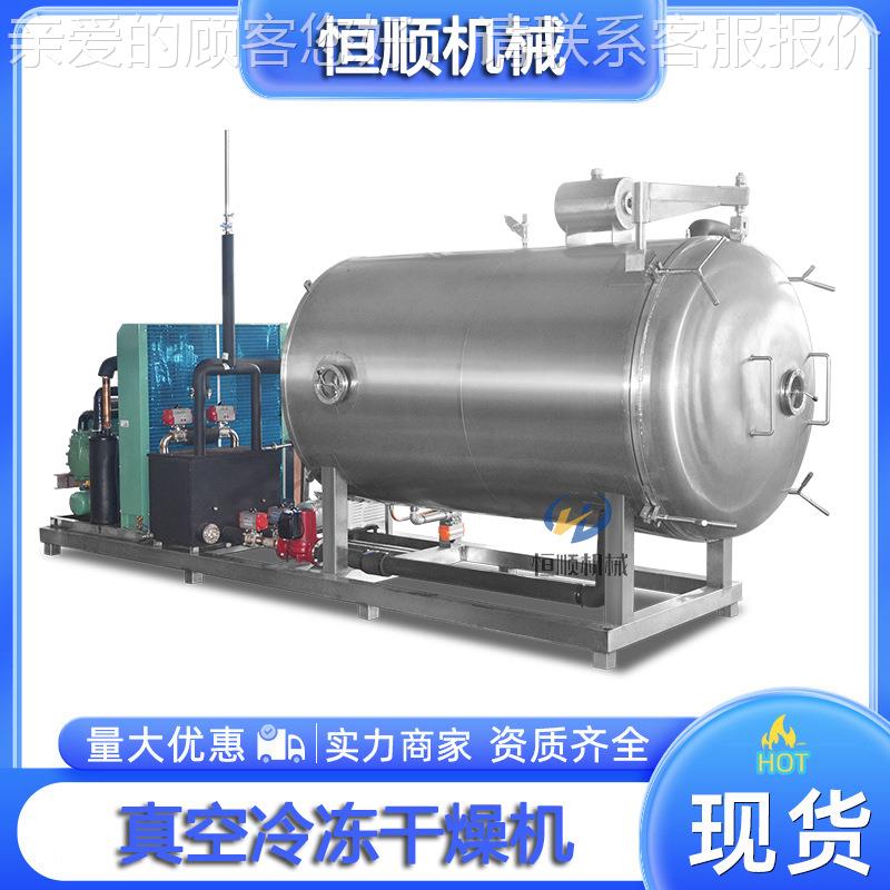 果蔬真空冷冻干燥鸡肉牛肉粒冻干机荟秋机葵水果冻干芦机HSDG-5脆