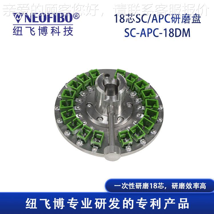 厂家纤研夹具 德迈18SC-APC-1芯SC光纤连接器ACP端光磨面抛光研磨
