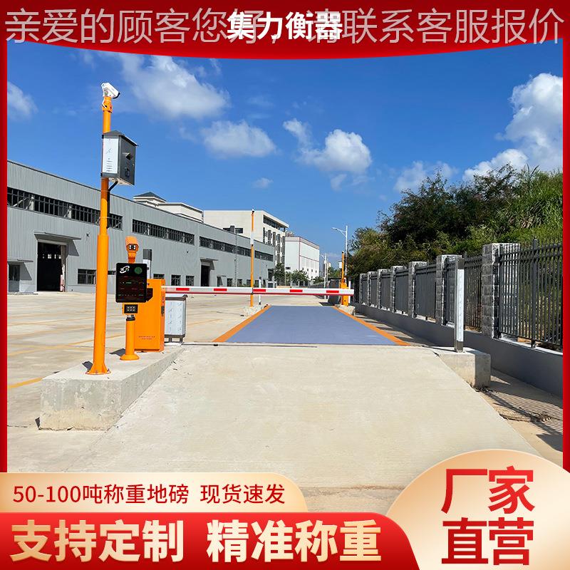 地磅SCS-50t/50吨6080吨90吨00吨t子地磅钢电结构工地工厂港口物