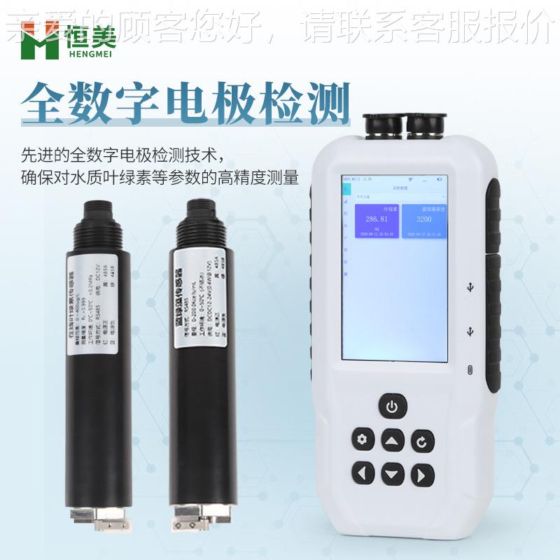 水中叶HM-SS15S绿检析测仪素实验室便携式水质叶绿a蓝绿藻二合一