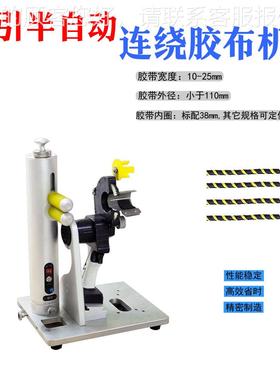 新能束源线专用平台式胶布缠绕机手 持机式电池PBF-SCJB充电旋转