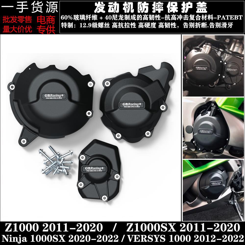 Z1000/SX ninja1000 Versys 1000 改装引擎防摔床包邉盖