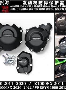 Z1000/SX ninja1000 Versys 1000 改装引擎防摔床包邉盖