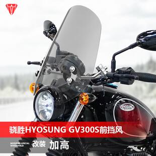 适用于摩托车骁胜HYOSUNG GV300S前挡风玻璃复古太子风挡改装配件
