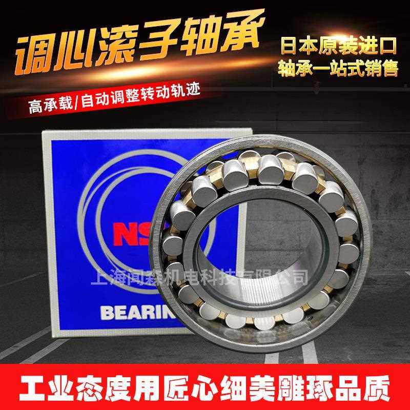 日本进口NSK轴承 23064 23068 23072 23076 23080 CAM K/EAE4/W33