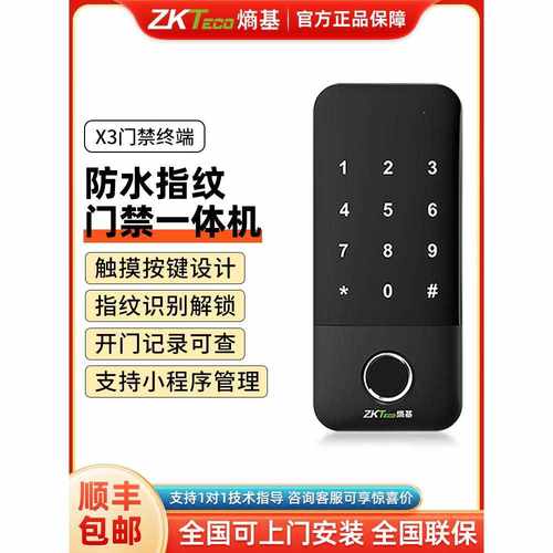 Zkteco中控X3指纹门禁系统一体卡刷卡密码电吸电磁锁数字智能锁