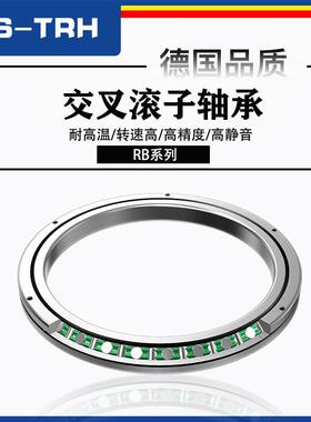 回转支撑交叉滚子轴承RB12025/13015/13025/14016/UUCC0/P5/P4/P2
