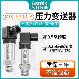 米科扩散硅压力变送器P300水压液压气压感测器供水管道真空油压