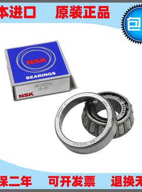 进口NSK圆锥滚子轴承HR32222J 32224 32226 32228 32230 32232促
