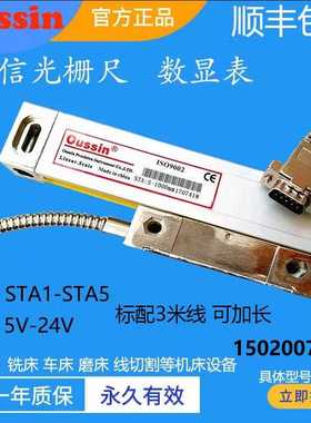 oussin欧信光栅尺STA5-350mm450mm500mm550mm850mm数显表OS300-2