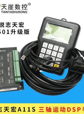 雕刻机DSP手柄 正品锐志天宏0501升级版RichAuto-A11中文 英文版