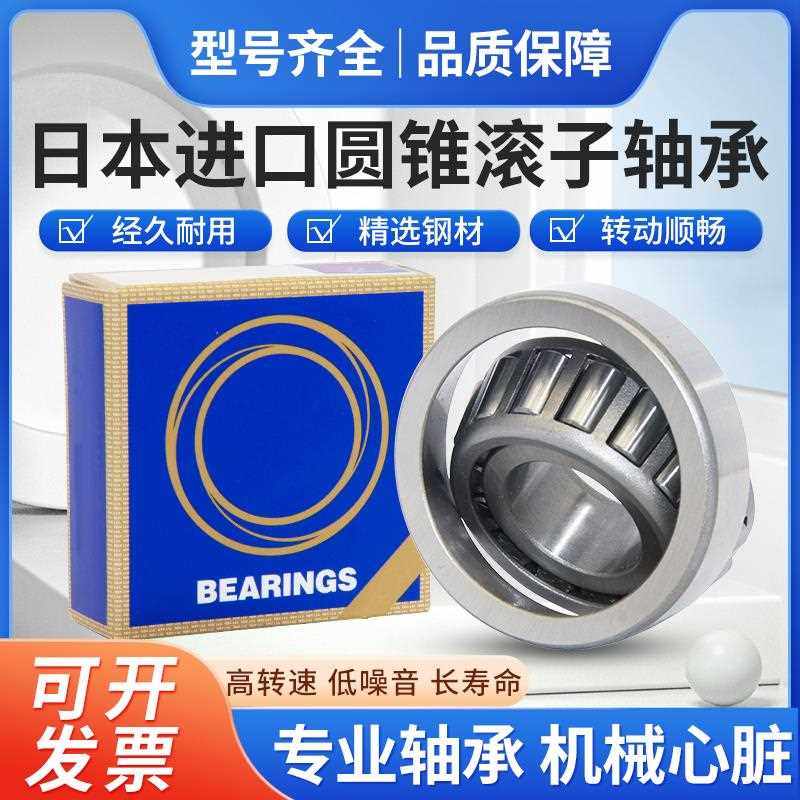日本进口圆锥滚子轴承 HR 32014 32015 32016 32017 32018 J