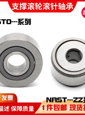 支撑滚轮滚针轴承STO NAST 6 8 10 12 15 17 20 25 30 35 40 45