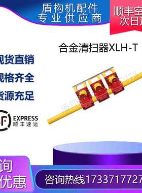 中铁装备盾构皮带机合金刮泥板合金清扫器总成XLH-T现货供应