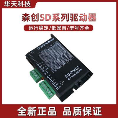 森创驱动器SD-20806 SD-20504 SD-20403 SD-30807驱动器 和利时