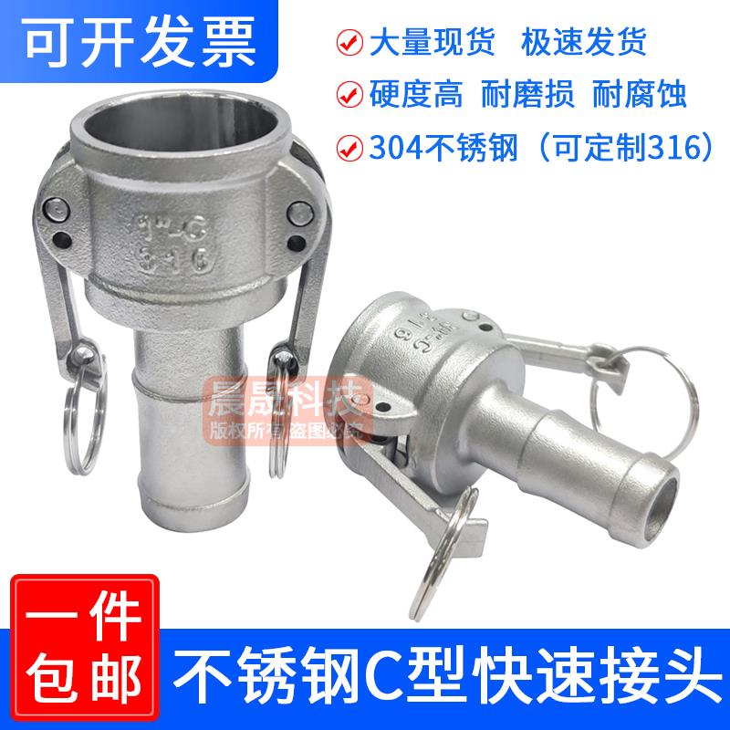 304不锈钢皮管宝塔快速接头C型阴端卡套快接水管软管4分6分一寸