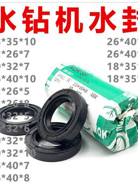 水钻机水封油封密封圈 胶封18x35x10 12x26x7 20x32x7 26x40x10