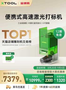 xTool F1 叶雕激光雕刻机全自动小型切割机手持金属打标机【仓】