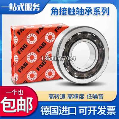 德国进口FAG轴承7307 7308 7309 7310 7311 7312 7313 B.TVP AC M