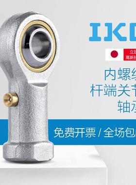 进口IKO鱼眼杆端轴承PHS 6 8 10 12 14 16 18 20 25 28 30 A LA
