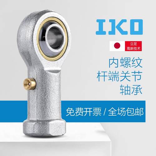 进口IKO鱼眼杆端轴承PHS 6 8 10 12 14 16 18 20 25 28 30 A LA