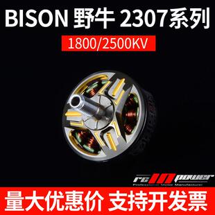 野牛 2307 2020新款 致盈动力 电机 马达 BISON RCinpower 22.5