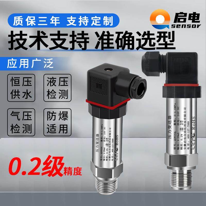 压力变送器感测器扩散硅高精度带数显耐高温型气压液压水压4-20mA