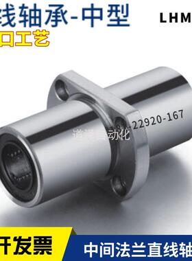 中间法兰直线轴承-中型 LHMRD10 LHMSD12 LHMCD16 20 25/6/8
