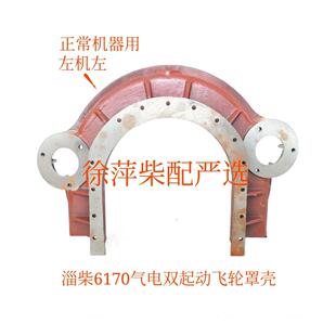 淄柴6170 8170飞轮罩壳 后尾罩 Z6170.2-37淄柴170电气两用尾罩壳