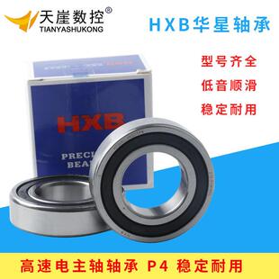 雕刻机主轴电机轴承高速密封P4 7002DT系列陶瓷球华星HXB轴承钢球