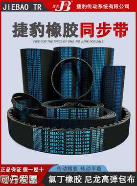 捷豹同步带HTD8M1512 8M1520 8M1528 8M1536橡胶工业齿形传动皮带