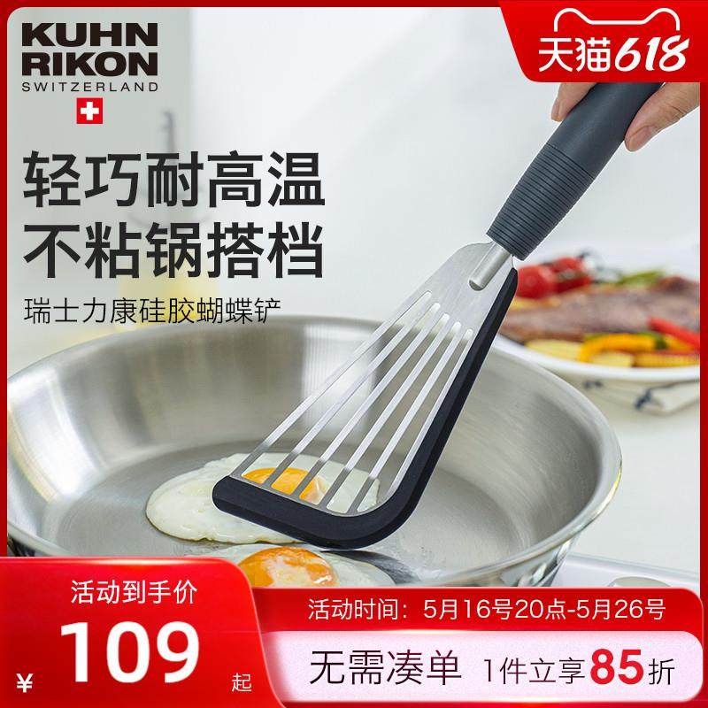 瑞士力康炒菜铲子硅胶铲子不粘锅耐高温锅铲家用炒菜煎饼蝴蝶铲