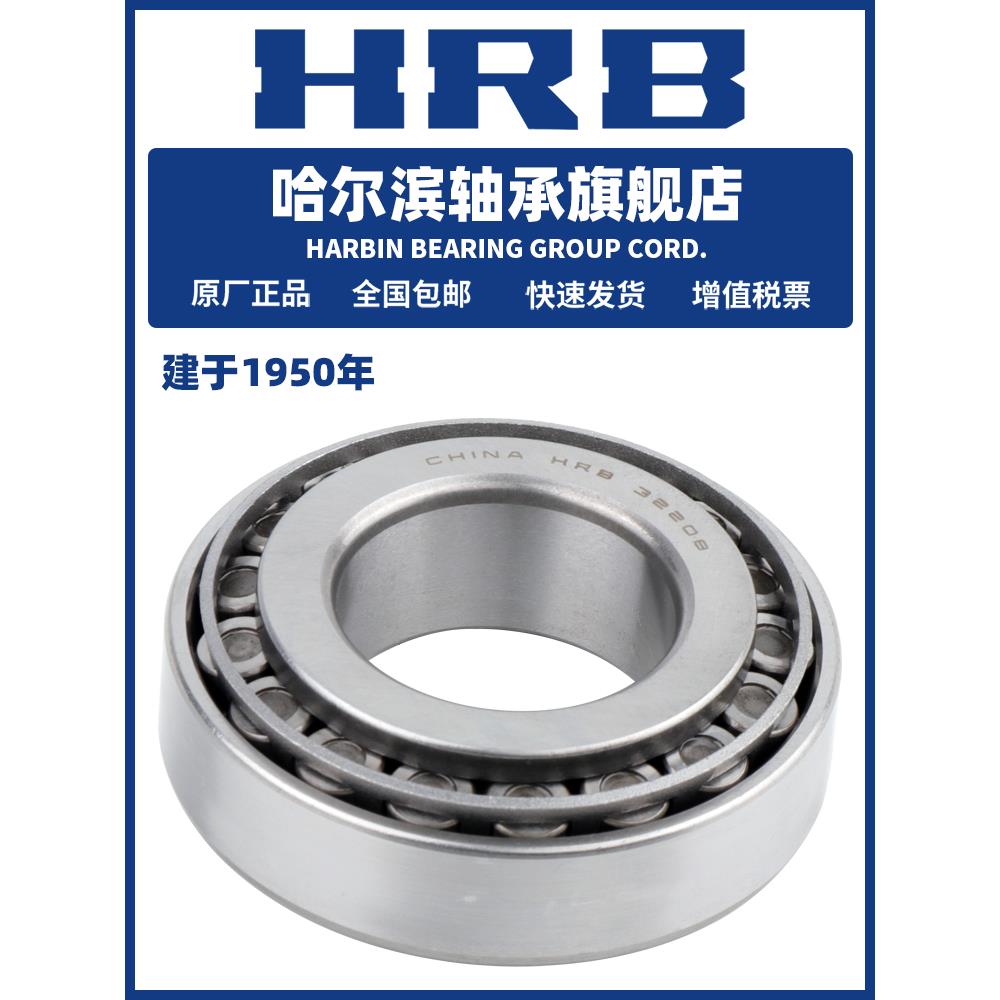 HRB 哈尔滨轴承 双列 352216 352217 352218 352220 圆锥滚子