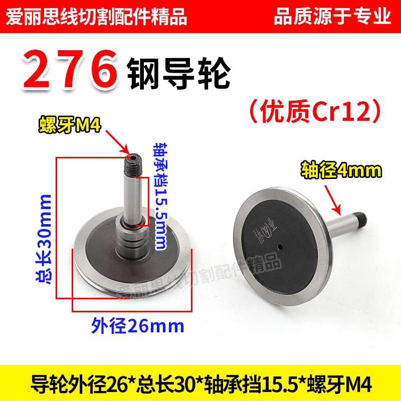 D26*30轴径4线切割 276钢导轮 单边协业Cr12优质导轮