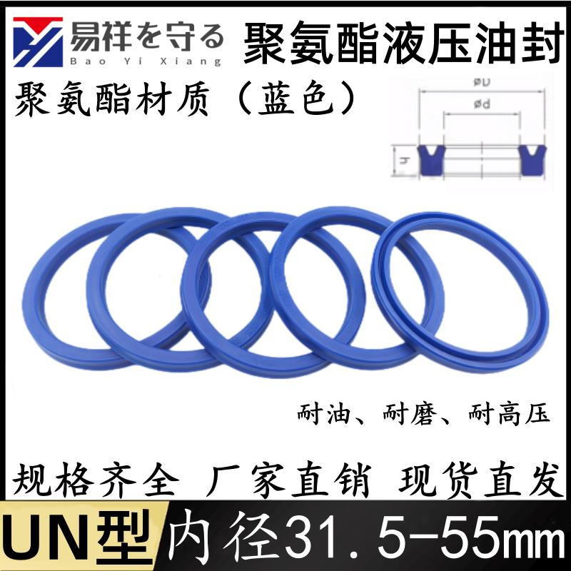 UN聚氨酯轴孔通用密封圈油封 30*45*7-55*80*12 活塞气缸液压缸