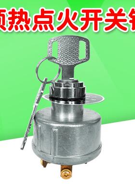 新品农用车预热点火开关启动钥匙锁头290A406B406C叉车工程车锁头