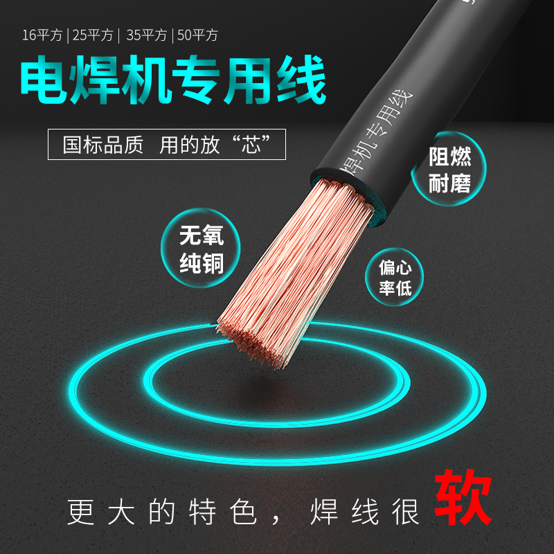 电焊机纯铜国标电缆线电p焊线焊把线电源线16平25平方35平方50平
