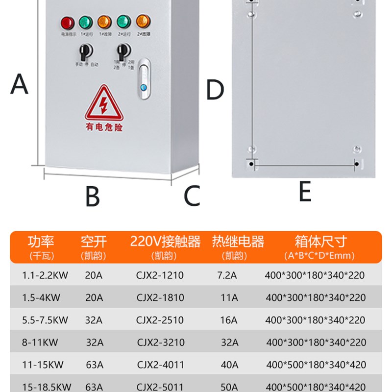 水泵控制箱一用一k备浮球液位压力配电箱380V排污泵启动停止电控
