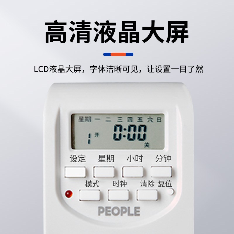 人民电器电子定时插座电动车充电自动断电通电20S组定时开关控制