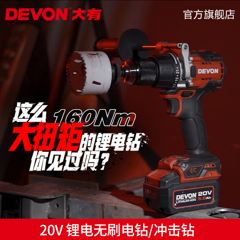 大有锂电钻5201冲击钻5202大扭力手电钻160牛米多功能手持变速钻