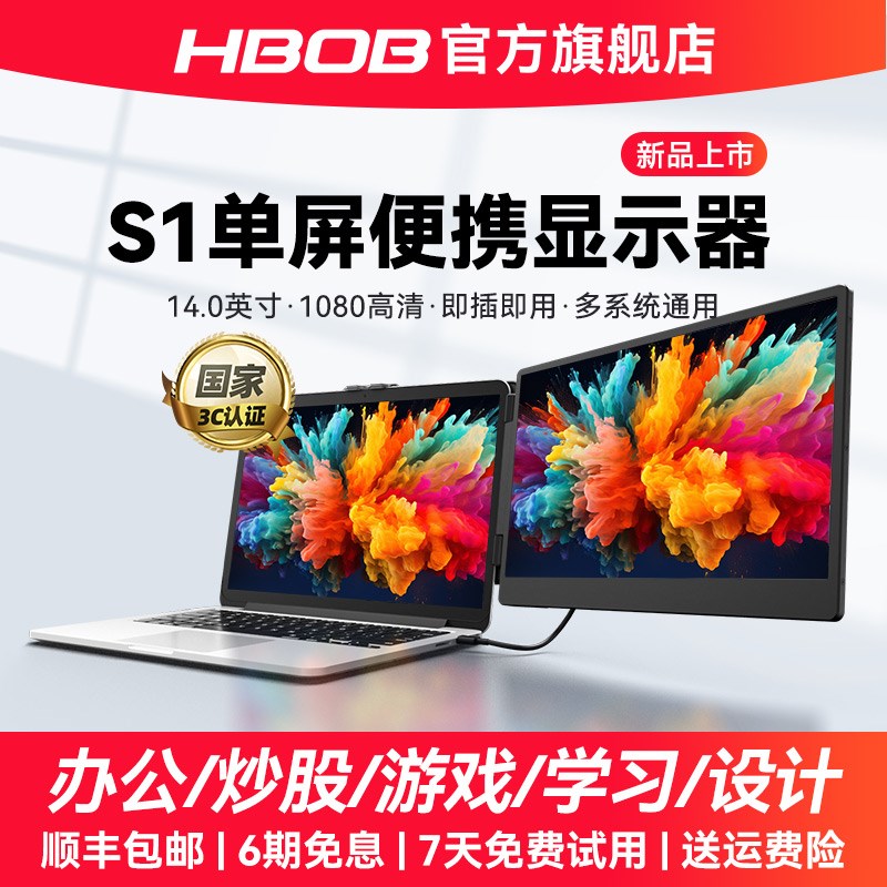 HBOB笔记本电脑扩展屏幕便携式显示器外接三折叠拓展炒股双副分屏