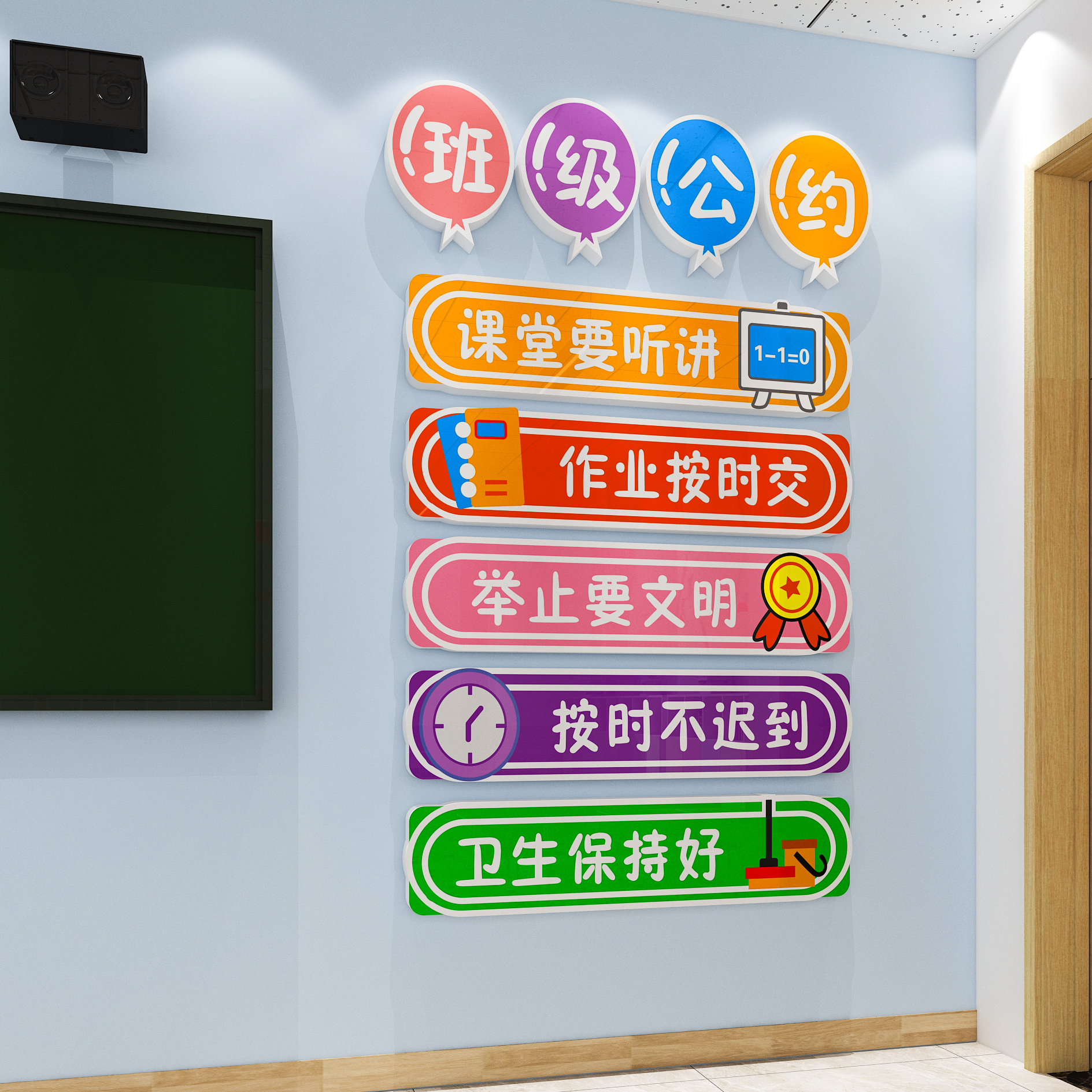 班级公约墙贴纸中小学教室文化墙建设布置标语自习黑板报墙面装饰