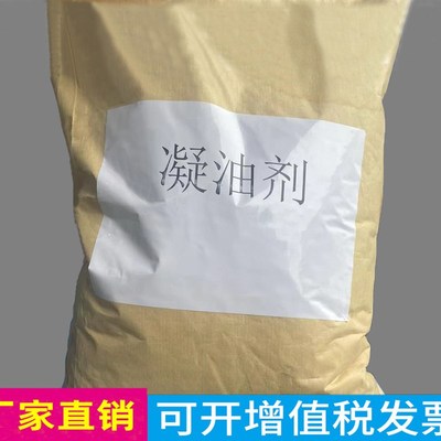 凝油剂有检测报告工业溢油分散剂吸颗粒消油剂吸毡吸油棉化学试剂