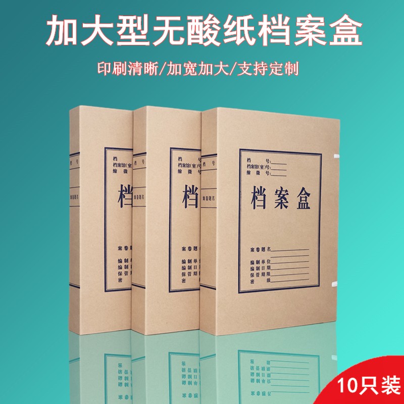 35*25cm加大加厚装档案袋牛皮纸档案盒无酸纸资料盒文件盒可 定制