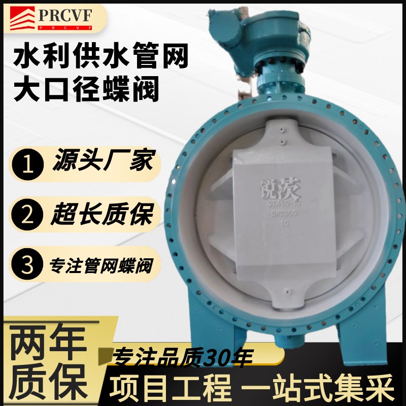 手电一体大口径法兰蝶阀D342X/D942X管网供水大流量旁通DN8001400